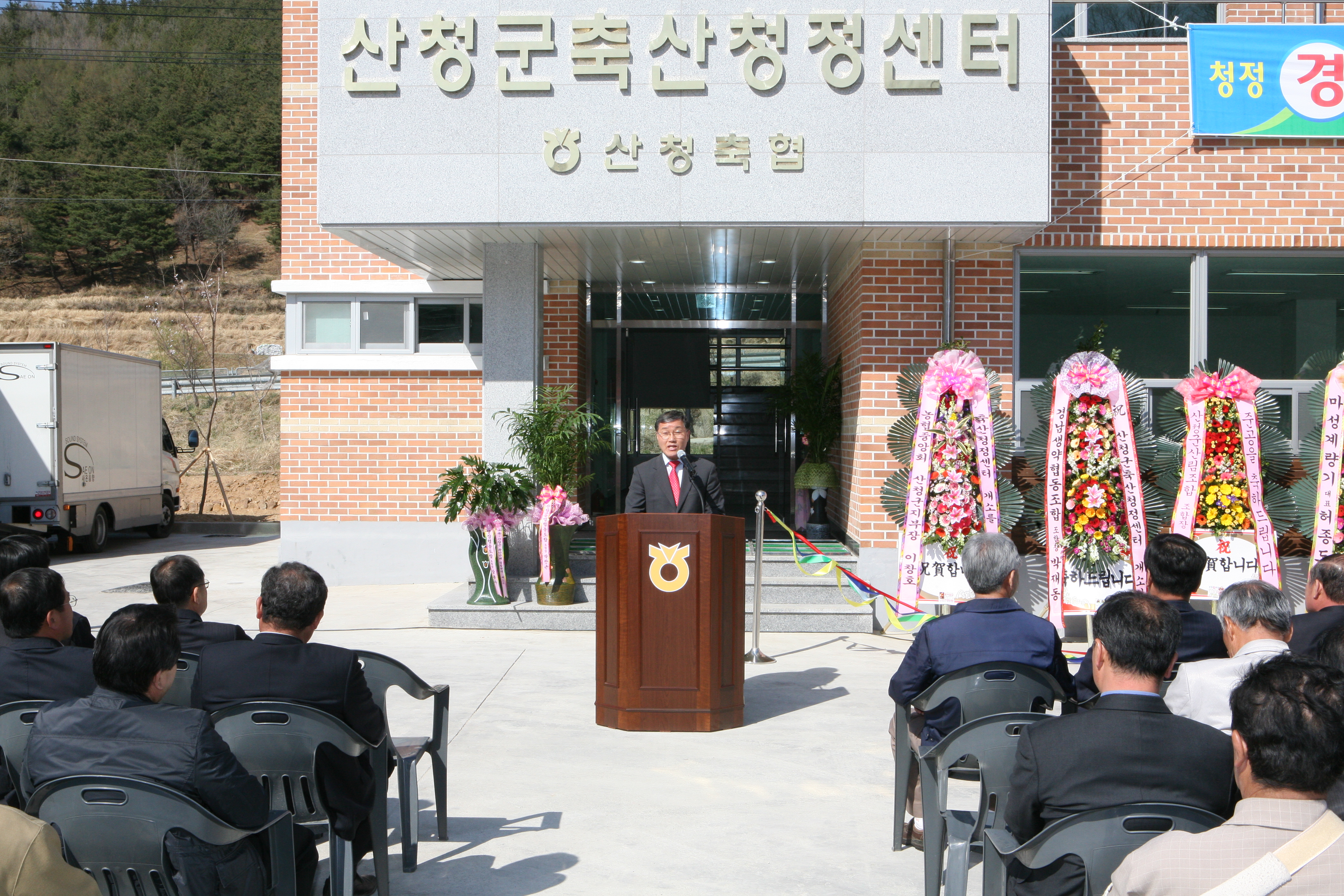 산청군 축산청정센터 개소식